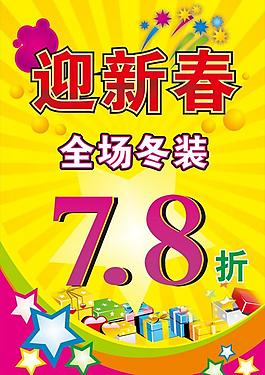迎新春圖片