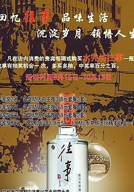水井坊 白酒图片
