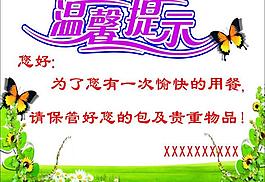 溫馨提示圖片