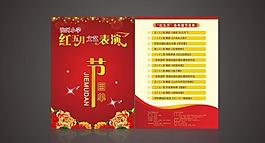 節(jié)目單圖片