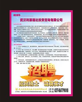 招聘海報(bào)圖片