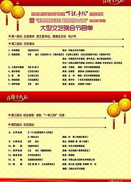 節(jié)目單內(nèi)頁(yè)圖片