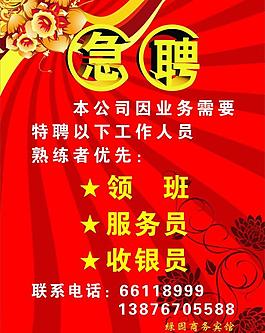 急聘圖片