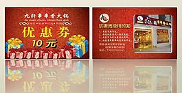 優(yōu)惠券圖片