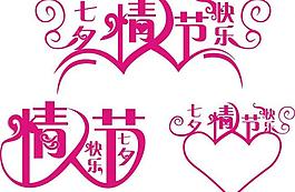 七夕情人節(jié)圖片