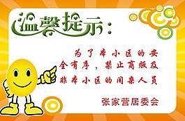 溫馨提示牌圖片