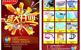 盛大開業(yè)圖片