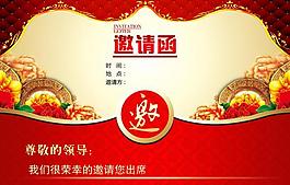 邀請函圖片