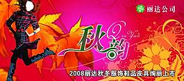 秋韻服裝圖片