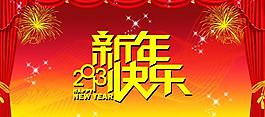 新年快樂圖片