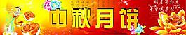 中秋月餅圖片