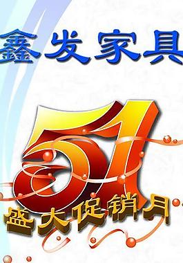 五一展架圖片