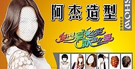 阿杰造型圖片