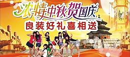 國慶節(jié)圖片