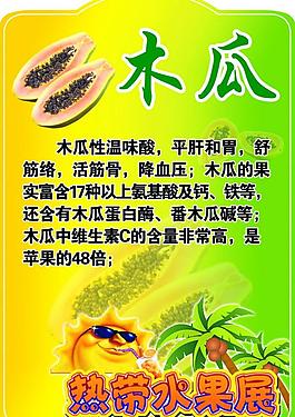 木瓜圖片
