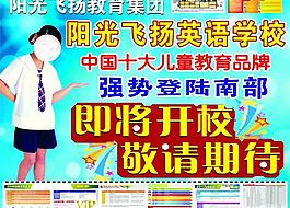 陽光飛揚學校圖片