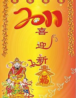 2011喜迎新春圖片