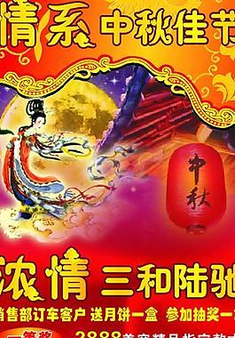 情系中秋圖片