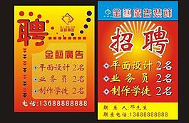 招聘圖片