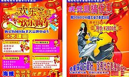 電動(dòng)車 宣傳單圖片