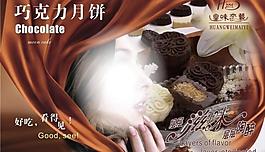 巧克力月餅圖片