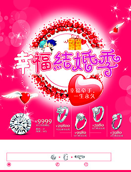 幸福结婚季