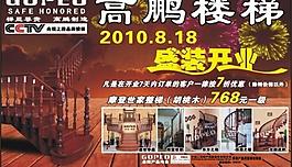 樓梯廣告圖片