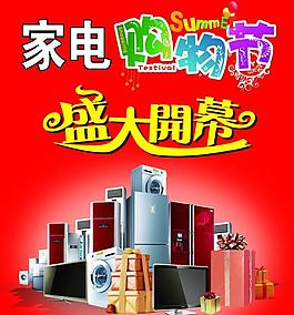 購物節(jié)圖片