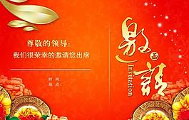 邀請函圖片