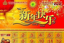 新年快樂圖片