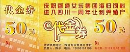 代金券圖片