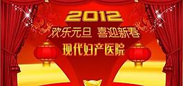 歡樂元旦圖片