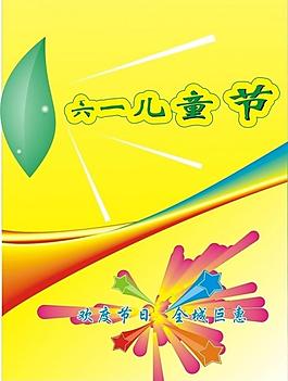 六一兒童節(jié)圖片