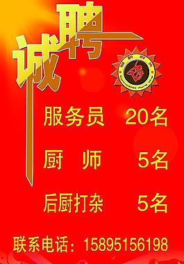 招聘图片