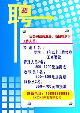 招聘海報(bào)圖片