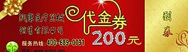 代金券图片