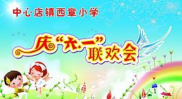 慶六一背景圖圖片