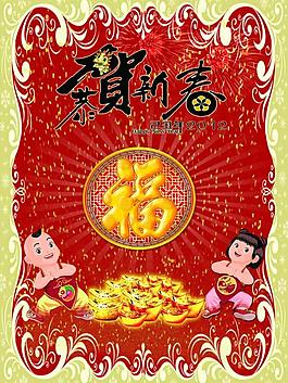 恭贺新春图片