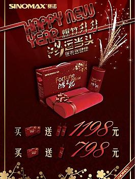 sinomax 新年素材圖片