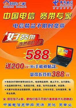 電信宣傳畫圖片