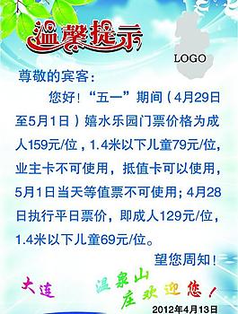溫馨提示圖片