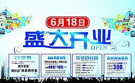 盛大開業(yè)圖片