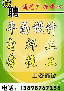 招聘圖片