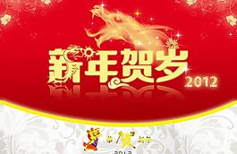 新年賀歲圖片