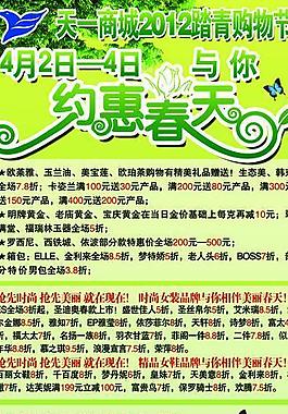 約惠春天展架圖片