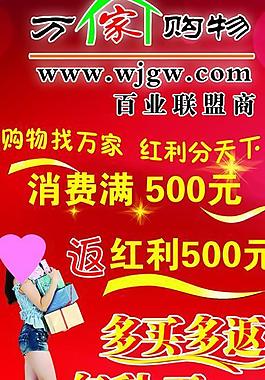 萬家購物圖片
