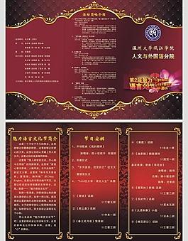 精致節(jié)目單圖片