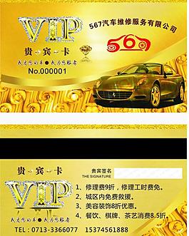 567汽修貴賓卡圖片