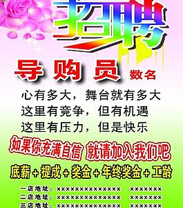 招聘圖片