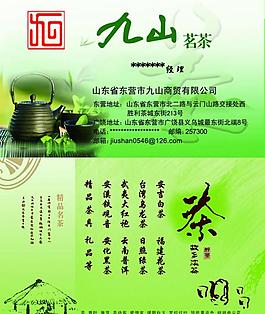茶名片圖片
